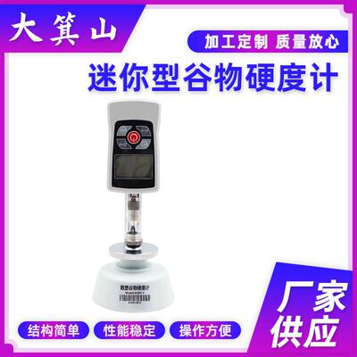 厂家供应迷你型谷物硬度计AGW-3型数显谷物硬度计数显硬度计
