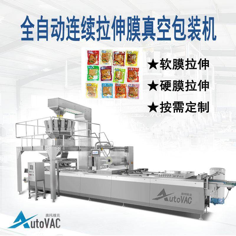 连续拉伸膜真空包装机多头称定量包装机食品电子智能真空包装机,清洗/食品/商业设备,其他食品加工设备,淘宝优惠券,粉丝福利购,淘宝优惠卷