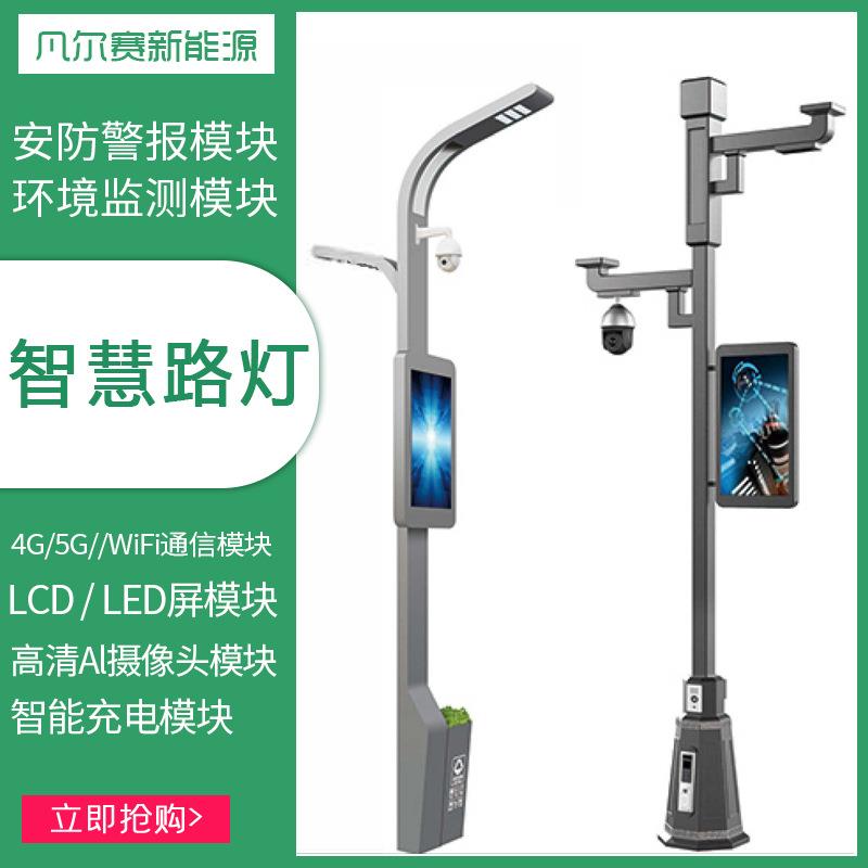 LED道路照明一体化智慧路灯综合多用途户外太阳能景观路灯