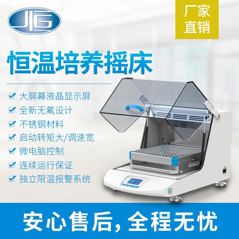 厂家直销恒温培养摇床研究所细胞培养摇床微生物培养