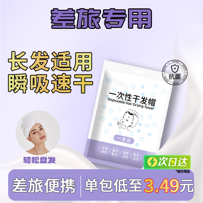 【您收藏过】一次性干发帽强吸水图片