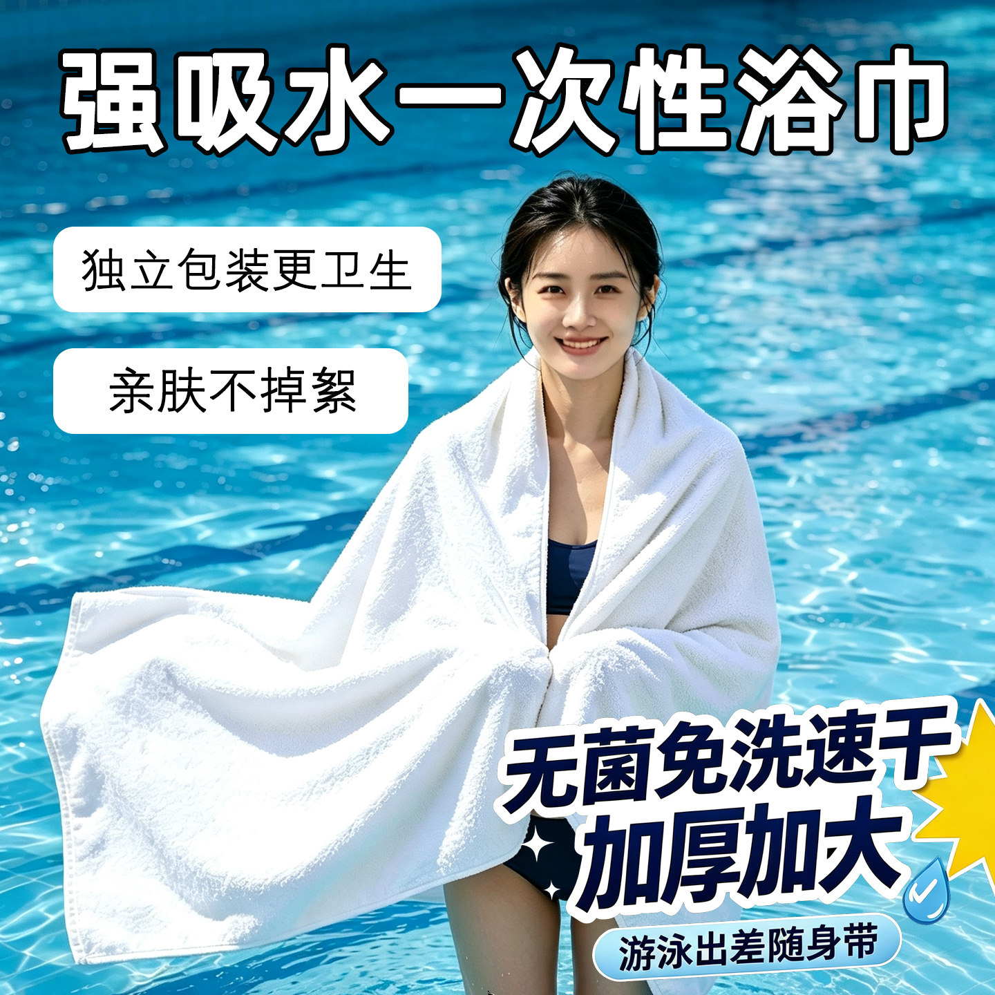 3万条丨一次性浴巾无菌游泳旅行图片