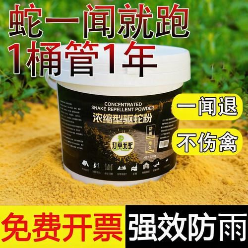 FWS驱蛇粉强力防蛇长效持久防雨雄黄官方旗舰店硫磺正品驱蛇神器