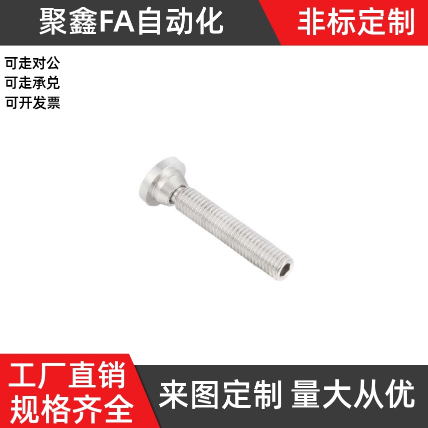 不锈钢可调角度摇摆定位螺栓