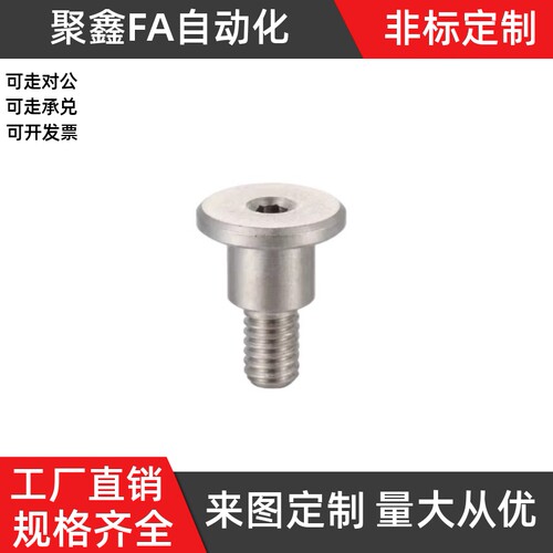 不锈钢内六角台阶轴销螺栓非标