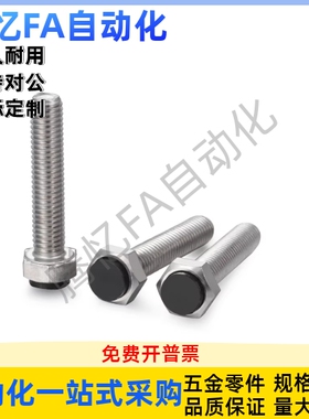 聚氨酯止动螺栓SUST-3/4/5/6/8/10/12-15 20 25 30 35 40 45 5060