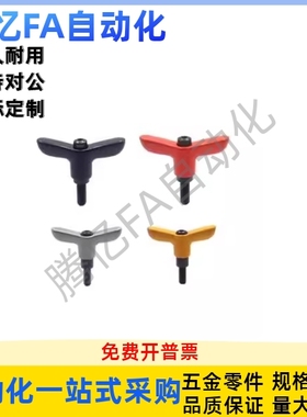 蝶形手柄T型HAJ26/HAJ27-M4M5M6M8-L12L16L20L25L32 可调位不锈钢