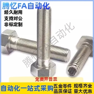 止动调整螺栓PBH72 L40L45L50L55L60L65L70L75L80 M4M5M6M8M10M12