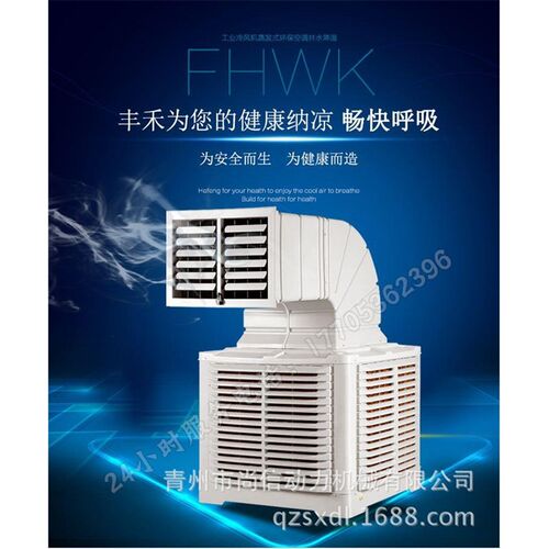 空调扇冷风机 冷水机工业冷风机水冷风扇工业空调扇空调扇 水冷