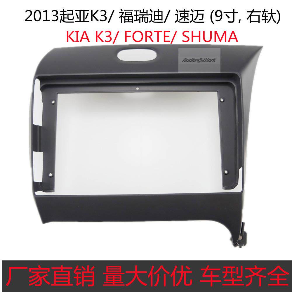 适用2013起亚K3/ 福瑞迪/ 速迈 (9寸, 右轪)DVD导