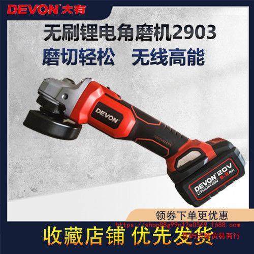 大有多功能角磨机2903锂电无刷充电手持式切割机打磨磨光电动工具,3C数码配件,其它配件,淘宝优惠券,粉丝福利购,淘宝优惠卷
