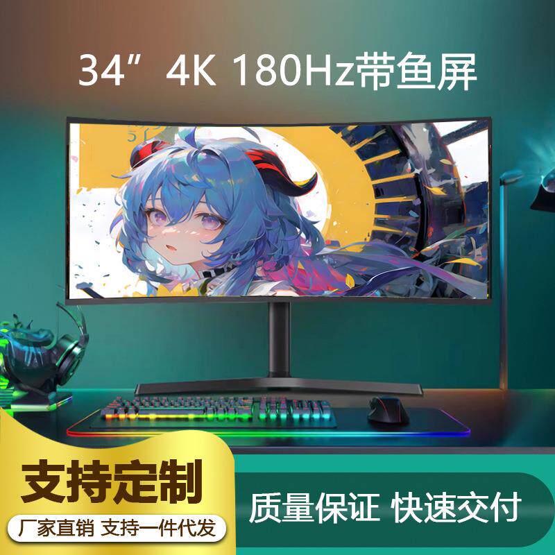带鱼屏34英寸4K144hz电脑曲面屏幕32英寸台式2K笔记本外接显示器
