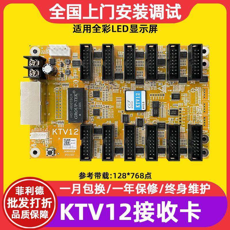 凯视达KTV12接收卡全彩电子屏led显示屏电子屏广告屏大屏幕控制器