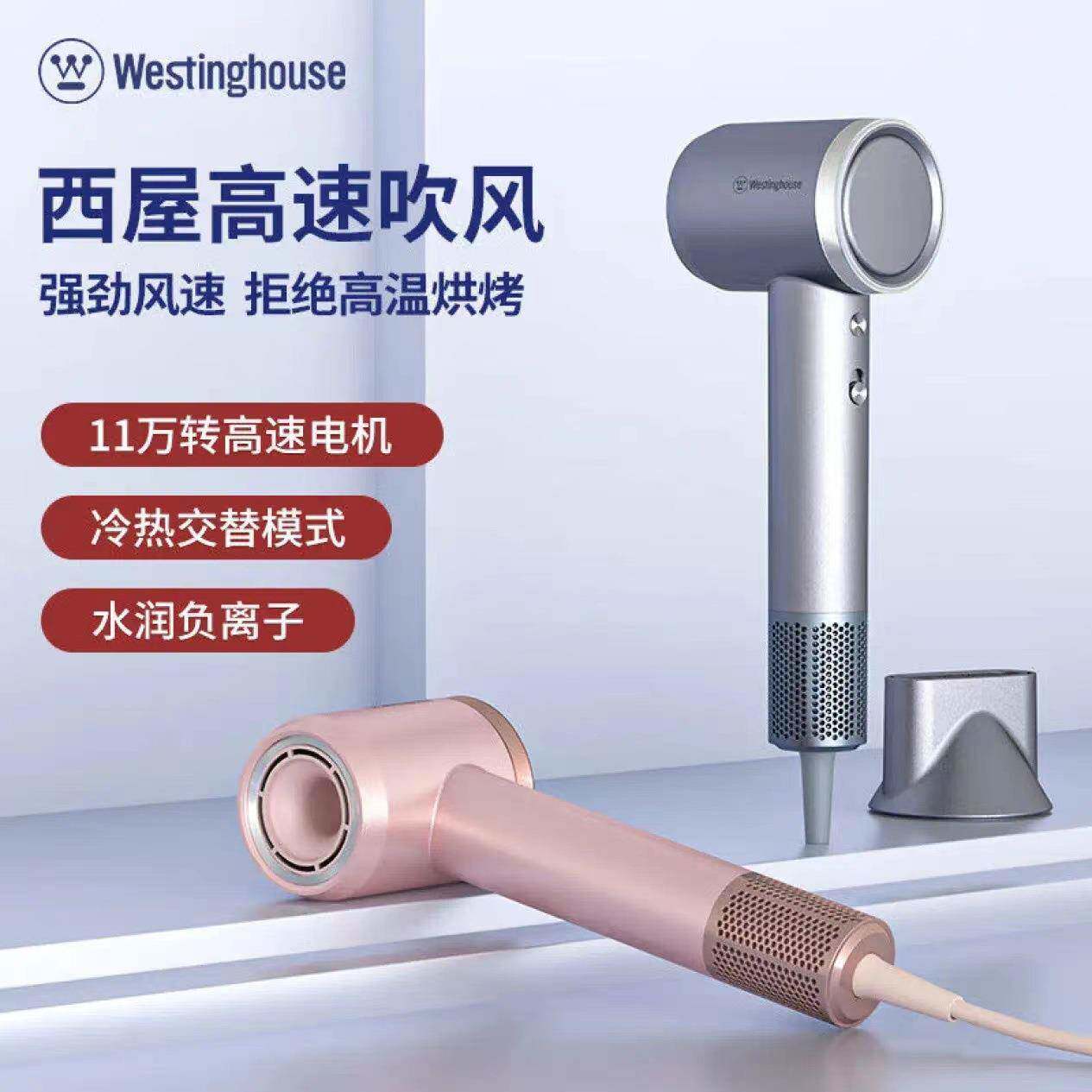 西屋(Westinghouse)吹风机家用负离子大功率便携式电吹风 HS300