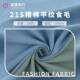 21s精棉单面食毛全棉汗布 180g全棉平纹针织面料 春夏打底T恤面料