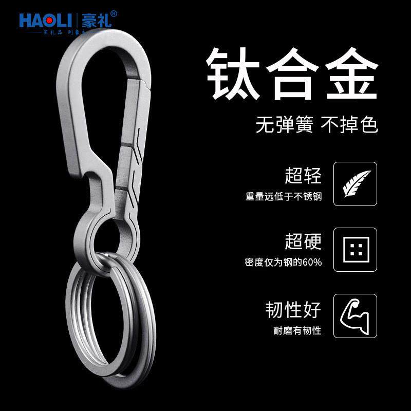 钛合金钥匙扣男士腰挂开瓶器快挂扣要简约钥匙链汽车锁匙扣匙陵星