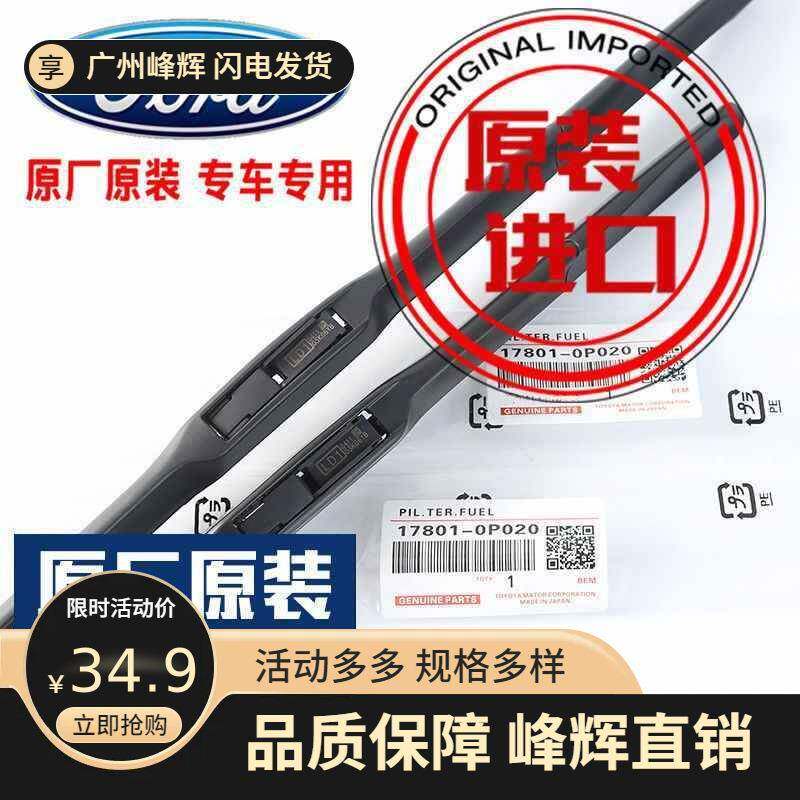适用福特经典福克斯雨刮器原装新蒙迪欧款翼博嘉年华翼虎雨刷