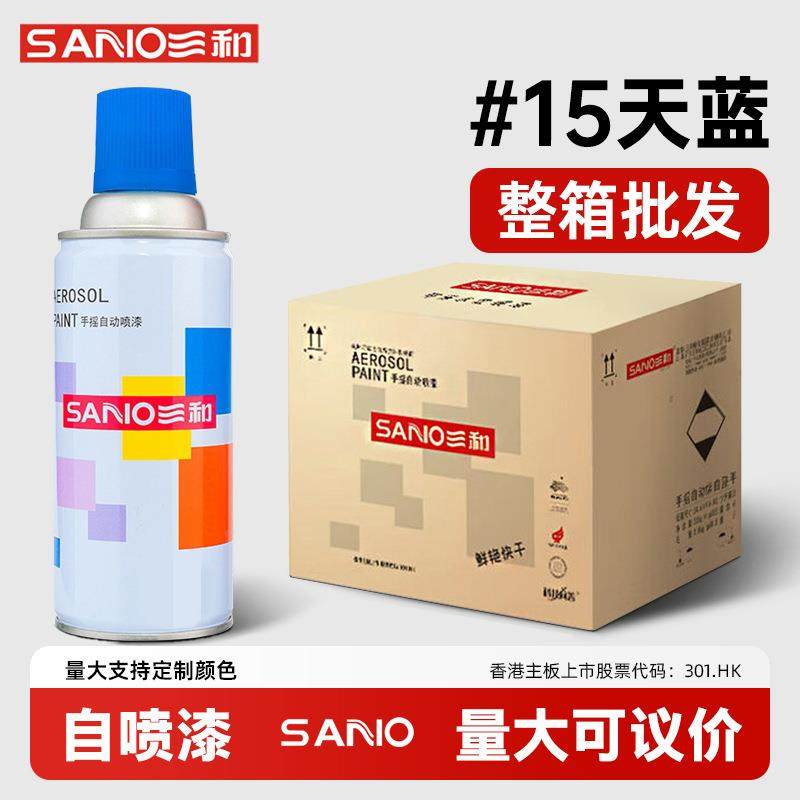 三和天蓝自喷漆整箱自动喷漆金属防锈家具木器汽车手摇自喷漆