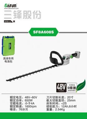 三锋SF8A608S锂电绿篱机大功率充电式手持茶树篱笆园林修剪绿篱机