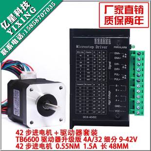 驱动器4.0A 长48MM 现货 42BYGH47扭矩0.55N.M 42步进电机套装