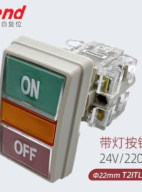 220V带灯按钮开关T2ITIL2O-1C天得ON OFF电源启动停止 自复位22mm