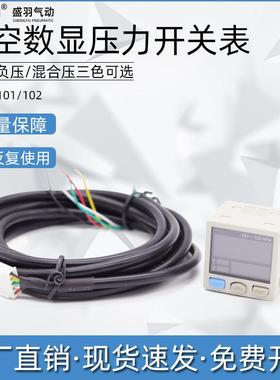 盛羽气动数显传感压力开关表DP101/DP102真空负压表正压感应控制