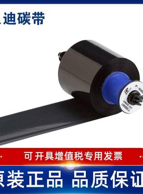 BRADY贝迪R6000HF/R6002HF/R6006HF/R6007HF色带i5100打印机碳带