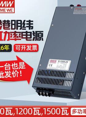 明纬S-500W-24V大功率开关电源800W1000W1500W2000W直流12V36V48V