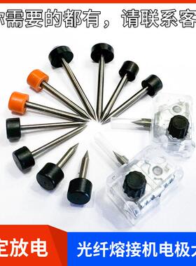 HCF腾仓熔纤机电极放电8针27S288S38S66S7S8光纤熔接机电S极棒配