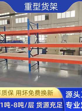 重型横梁式仓储仓库货大型业008689高位工加型托盘式五金厚重型货