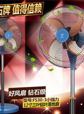 钻地石10/12寸牌小强落地扇铝叶大64206风力力电风扇台扇立式电扇