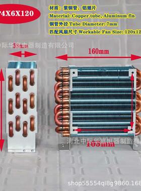 CP4x6xCP4*6*12120风微型迷冷凝器冷铜管翅片式散热你器单蒸发器