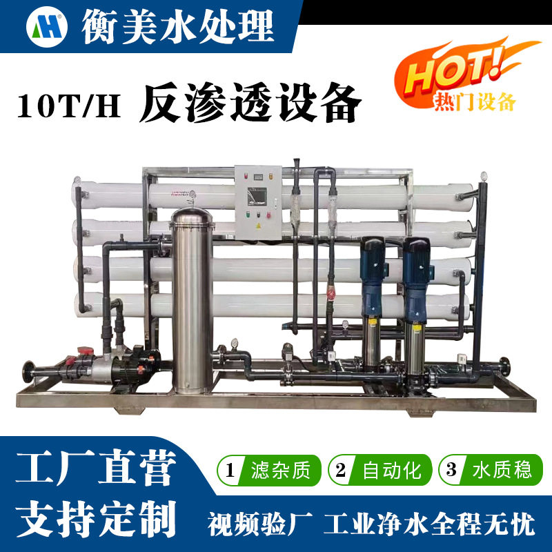 反渗透纯化水设备10t单级纯水设备污水过滤器大型RO 提供安装售后
