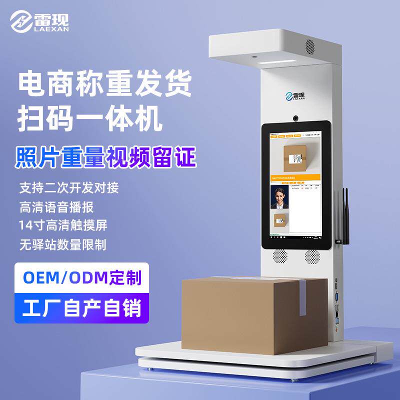 扫码称重扫描仪一体机底单拍照举证仓库退货拆包录像高拍仪高清