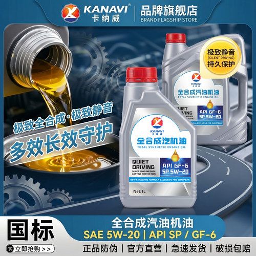 现代起亚全合成发动机机油润滑油