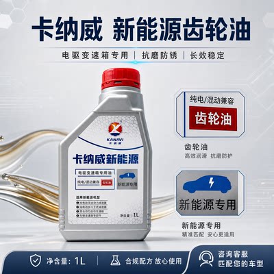 北汽威旺新能源专用齿轮油减速油