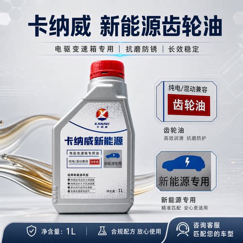 北汽新能源专用齿轮油减速器油