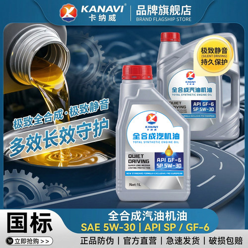 长安专用全合成发动机机油润滑油