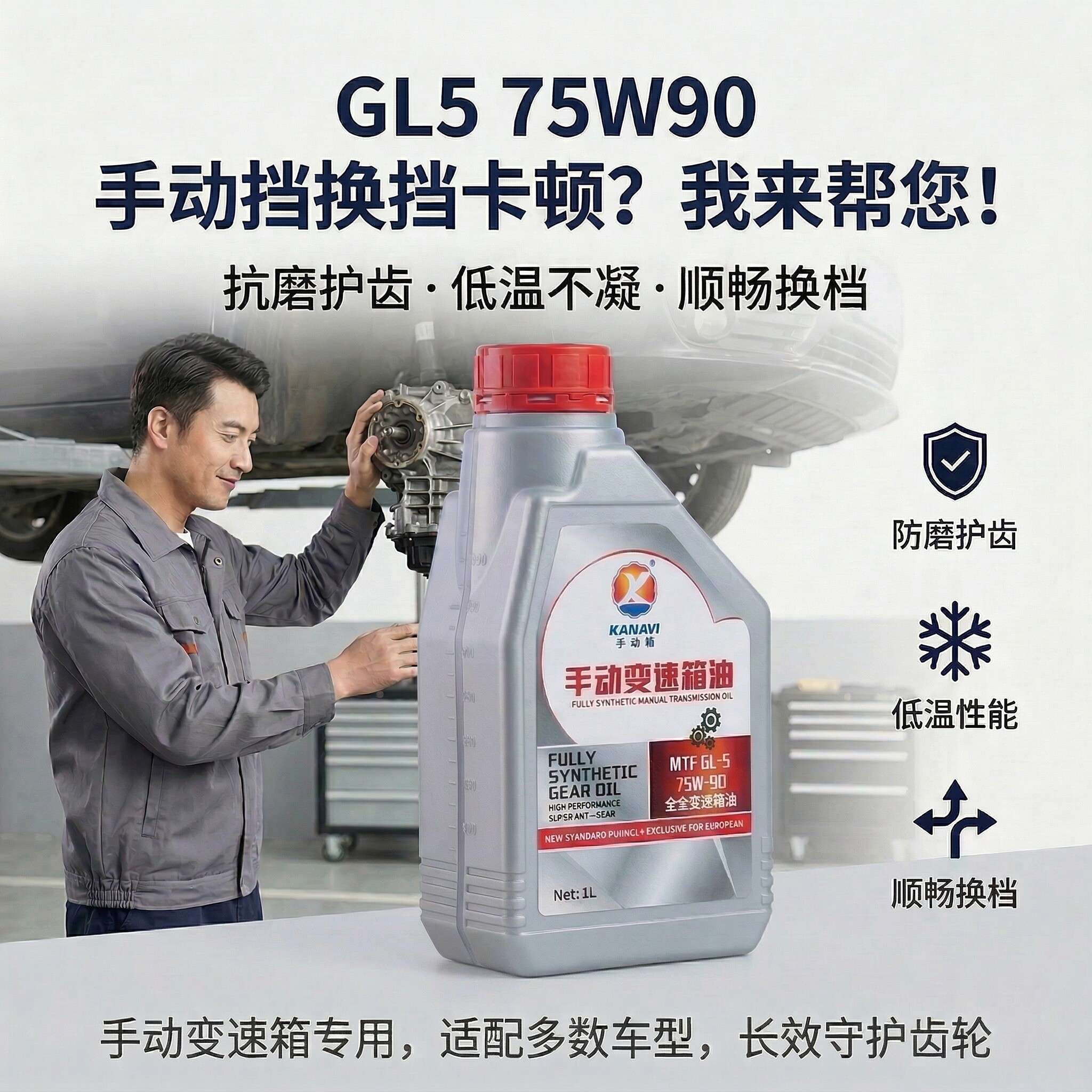 适配江铃陆风X5X6X8X9配件手动变速箱油  变速器油 齿轮油 润滑油