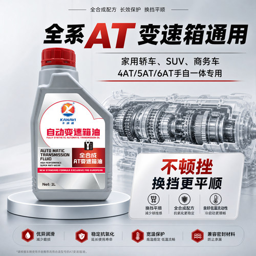 广汽传祺AT自动挡变速箱专用油