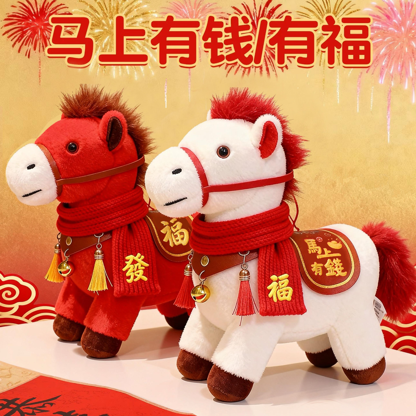 2026马年吉祥物公仔可爱小马毛绒玩具新年布娃娃公司礼品定制LOGO,玩具/童车/益智/积木/模型,毛绒/玩偶/公仔/布艺类玩具,淘宝优惠券,粉丝福利购,淘宝优惠卷