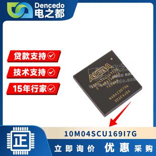 10M04SCU169I7G可编程逻辑门 封装BGA 电子元器件 ic芯片ALTERA
