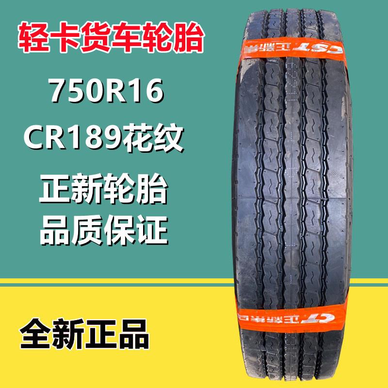 供应正新750R16LT 全钢丝卡车货车载重轮胎CR189花纹16层级700R16