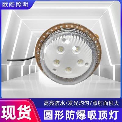 圆形防爆吸顶灯车间投光灯LED仓库泛光灯户外加油站照明灯厂家
