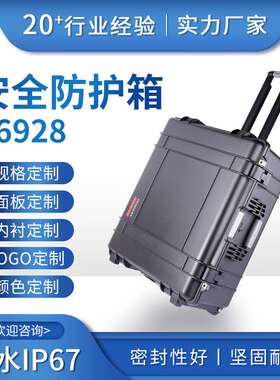 D6928拉杆手提工具安全箱 防水工具仪器设备防护塑料箱
