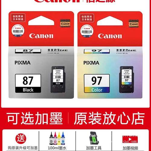 原装87墨盒 E568 E568R打印机 PG-87黑色 CL-97彩色 可选加墨