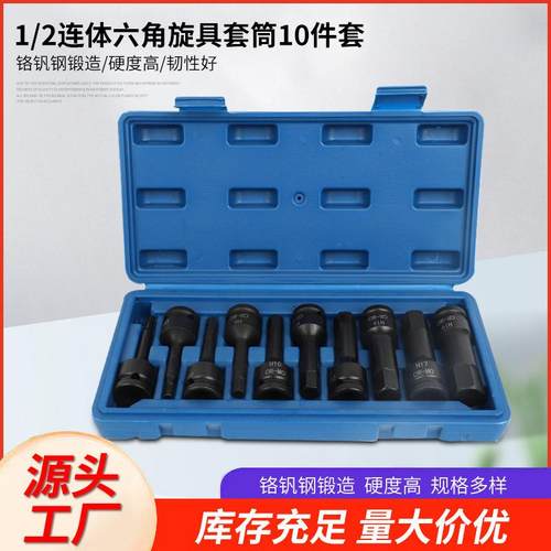 1/2气动连体10件套压批套筒12.5mm风动手旋具内六角扳手压批套装
