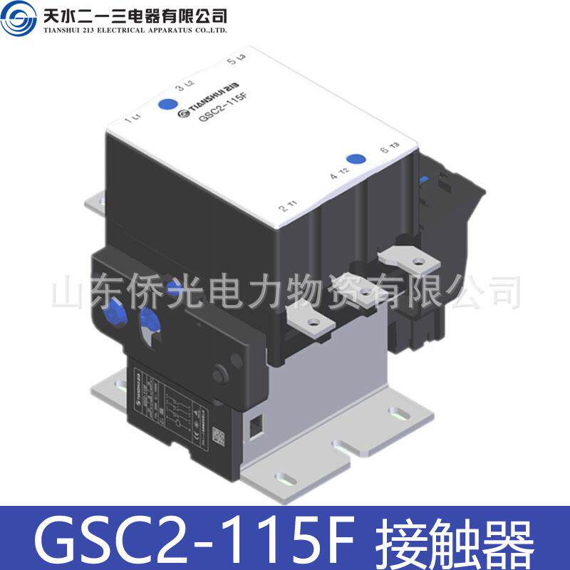 天水二一三GSC2-115F 150F cjx4-d AC220V380V交流接触器