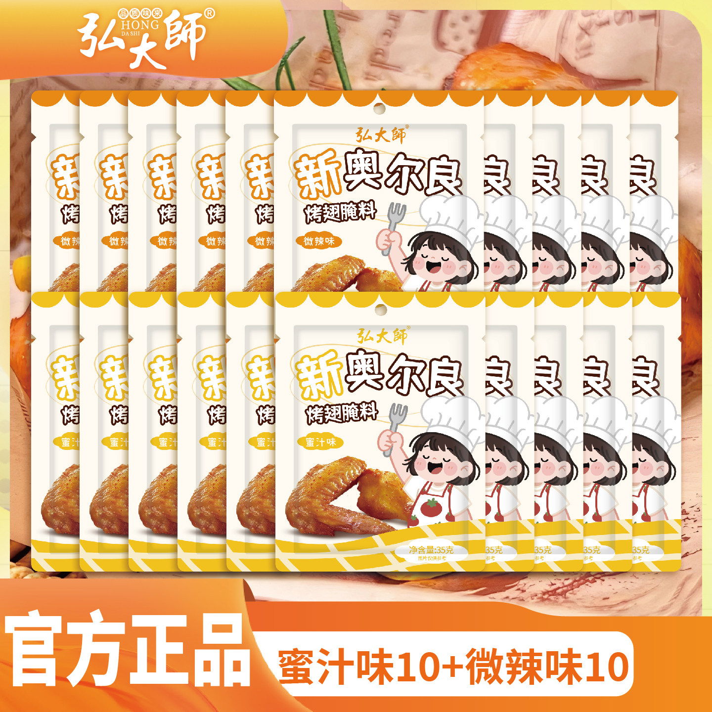 新奥尔良烤翅腌料蜜汁微辣家用不辣烤鸡翅腌制料烧烤调料,粮油调味/速食/干货/烘焙,烧烤调料/腌料,淘宝优惠券,粉丝福利购,淘宝优惠卷