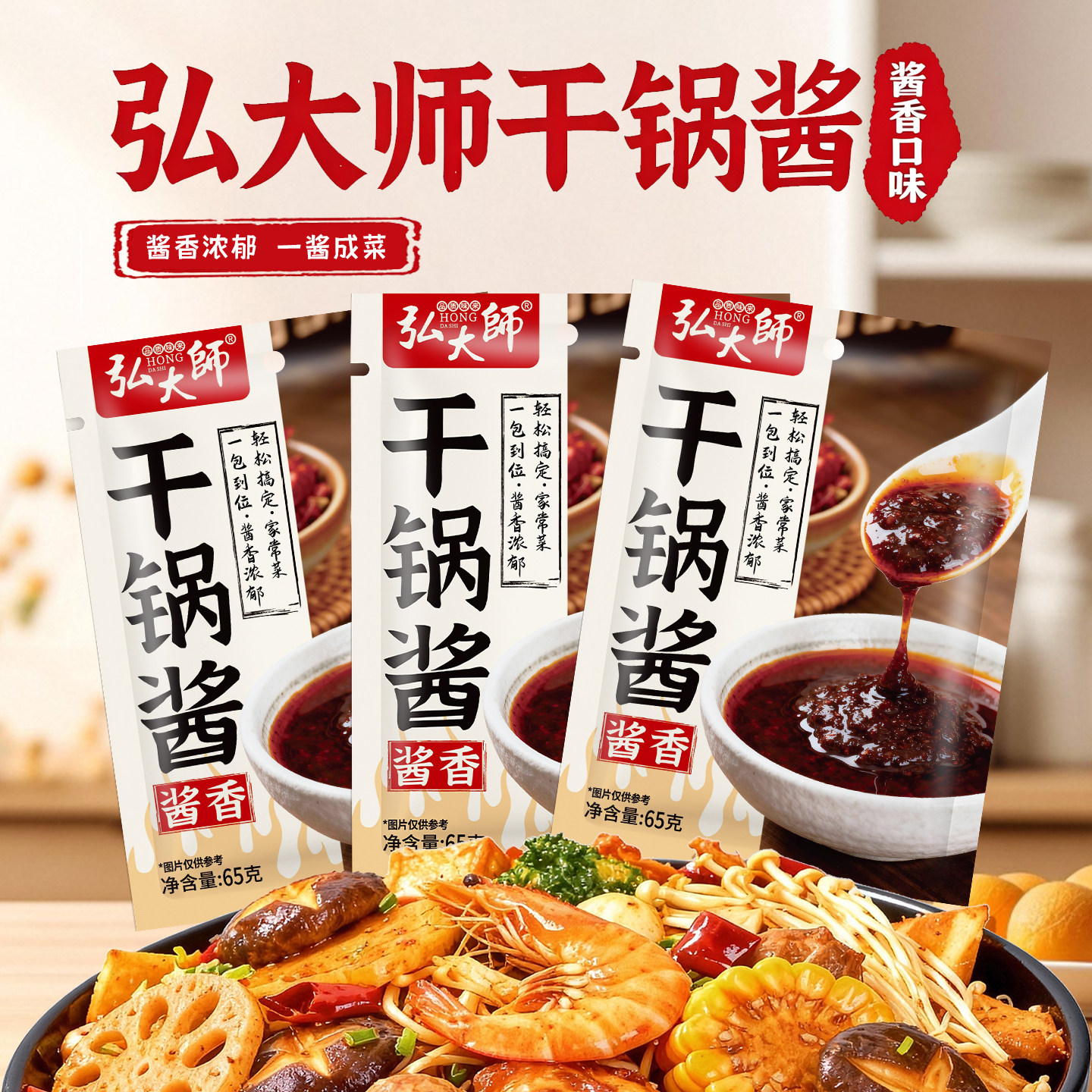 正宗酱香干锅酱官方旗舰店川味麻辣烫香辣干锅酱麻辣香锅炒菜家用